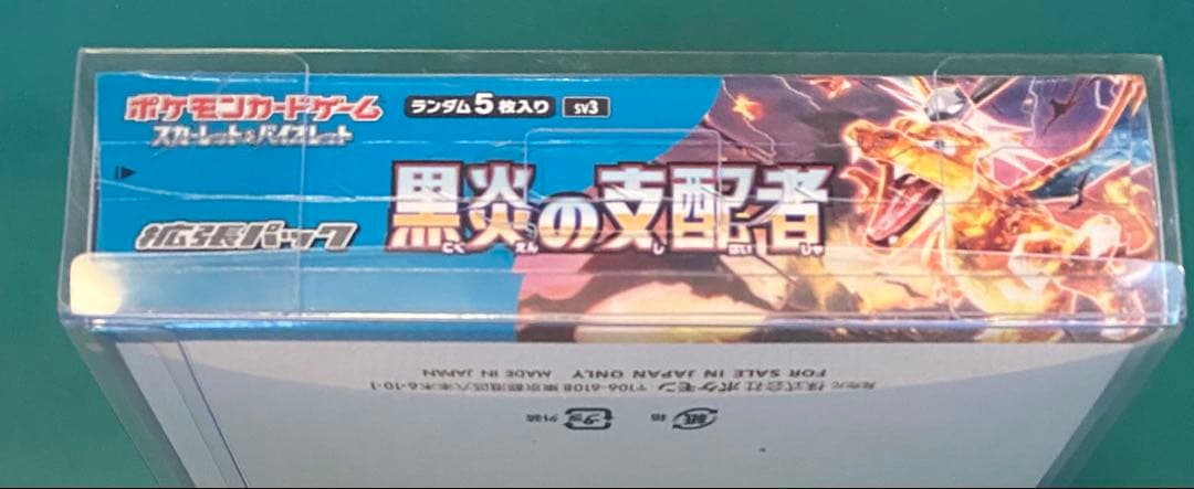 ★未開封★ ポケモンカード 黒炎の支配者 未開封BOX シュリンク付き