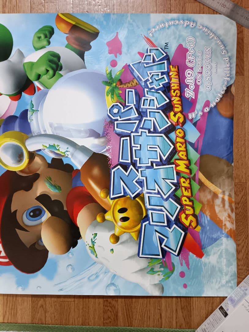 店頭販売ポスター スーパーマリオ サンシャイン B2ポスター
