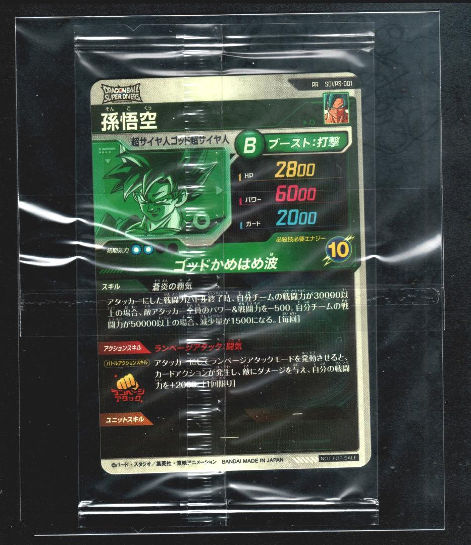 SDVPS-001 孫悟空パートナーズショップ ドラゴンボールスーパーバイダーズ