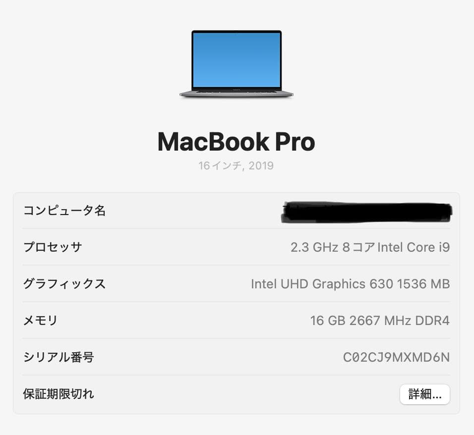 MacBookPro 16インチCore i9 1TB (2019)