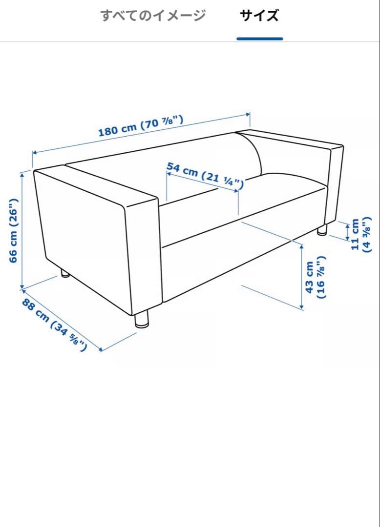IKEAの2人掛けソファ