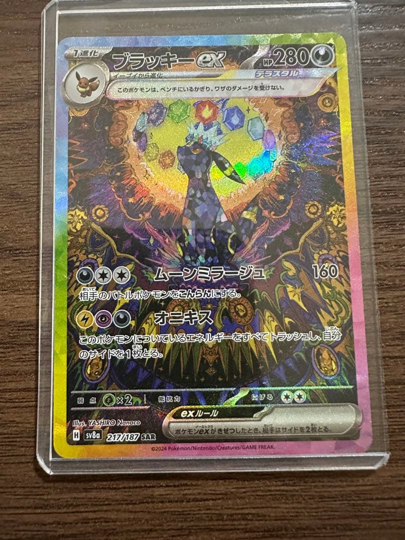 ポケモンカード テラスタルフェスex ブイズSAR ゴッドパック