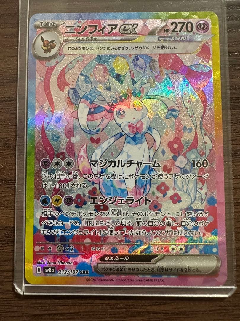 ポケモンカード テラスタルフェスex ブイズSAR ゴッドパック