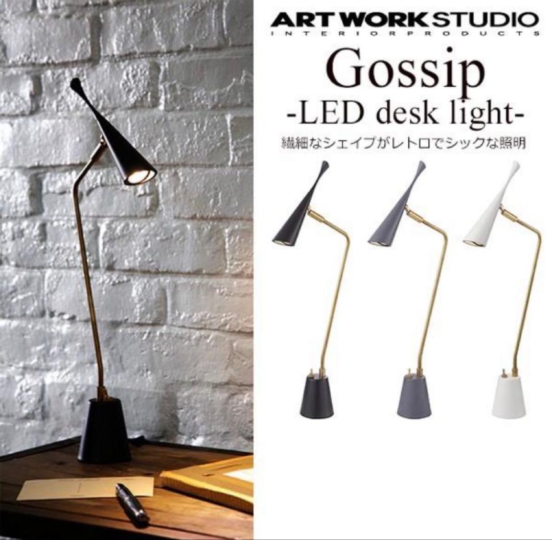 ⑨ デスクライト ホワイト Gossip -LED desk light-LED