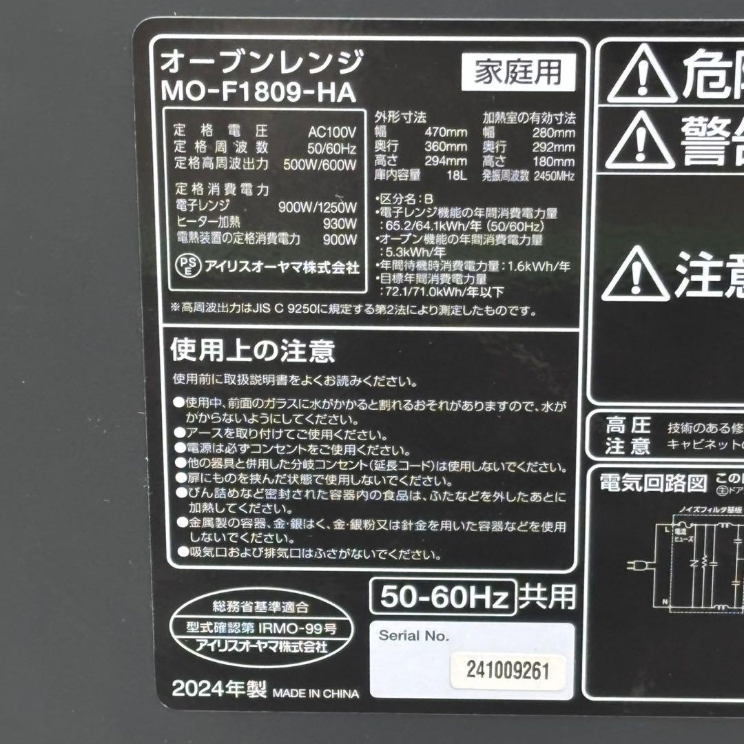 ◯送料込！美品2024年アイリスオーヤマ オーブンレンジ MO-F1809-HA