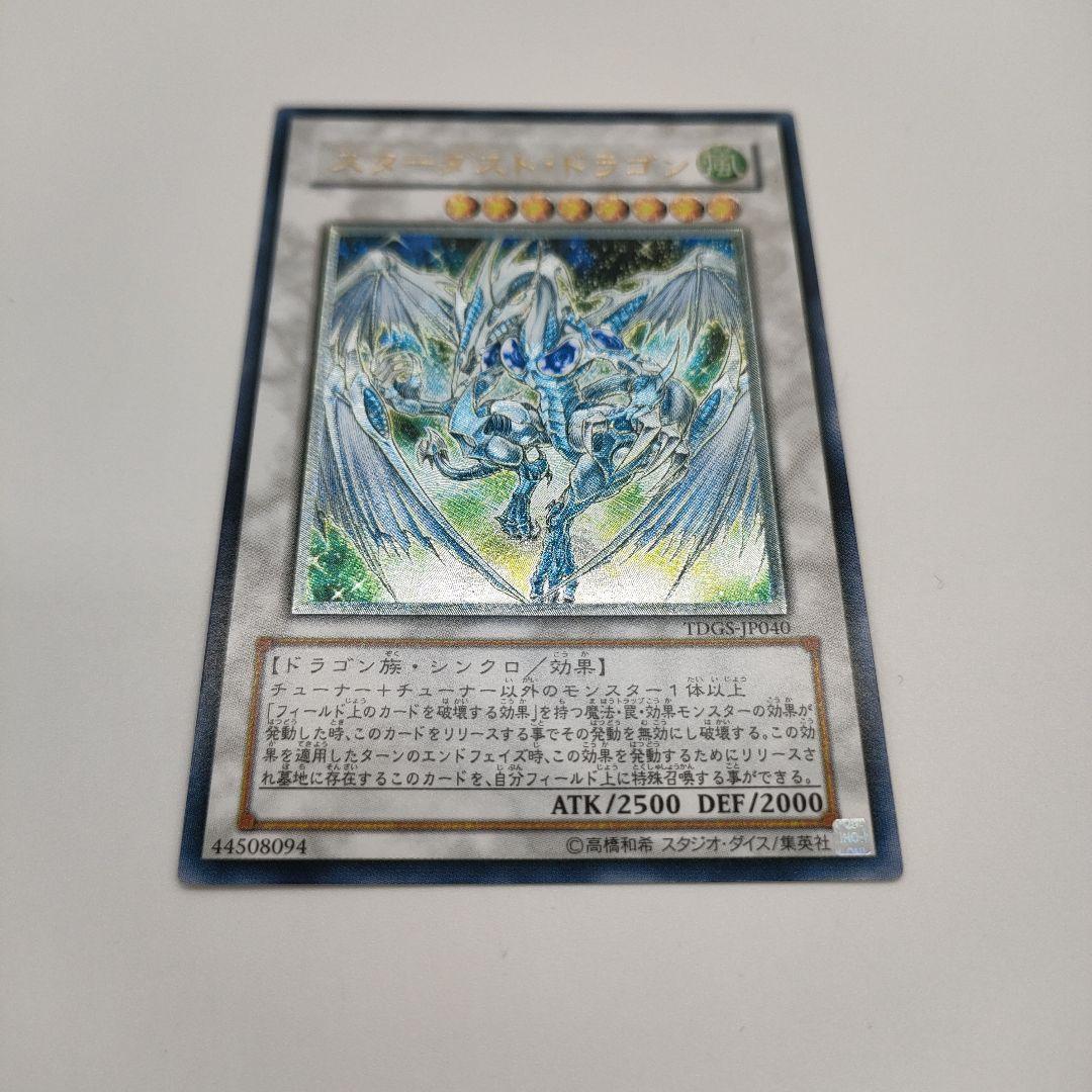 【美品】スターダスト・ドラゴン TDGS-JP040　レリーフ