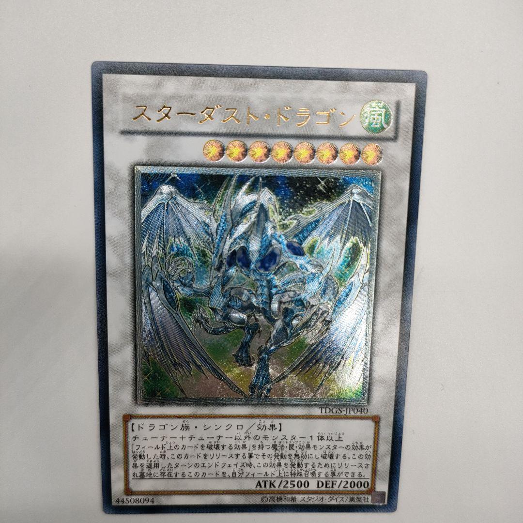 【美品】スターダスト・ドラゴン TDGS-JP040　レリーフ