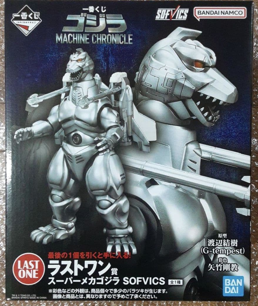 一番くじ ゴジラ ラストワン賞 メカゴジラ　B賞セット