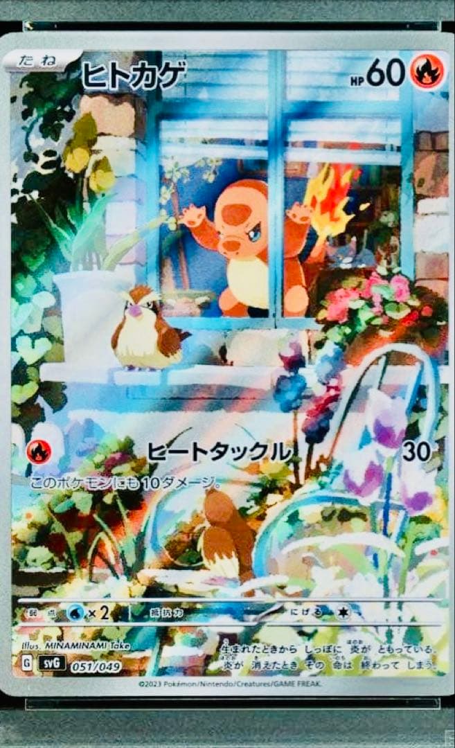 ヒトカゲAR プロモ ポケモンカード スペシャルデッキセットex PSA10