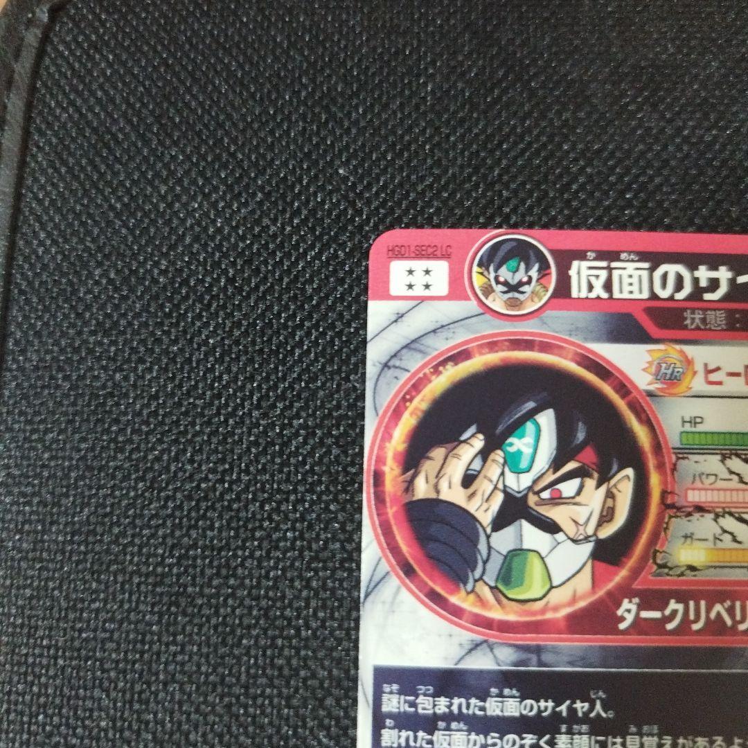 スーパードラゴンボールヒーローズ　HGD1-sec2lc 仮面のサイヤ人