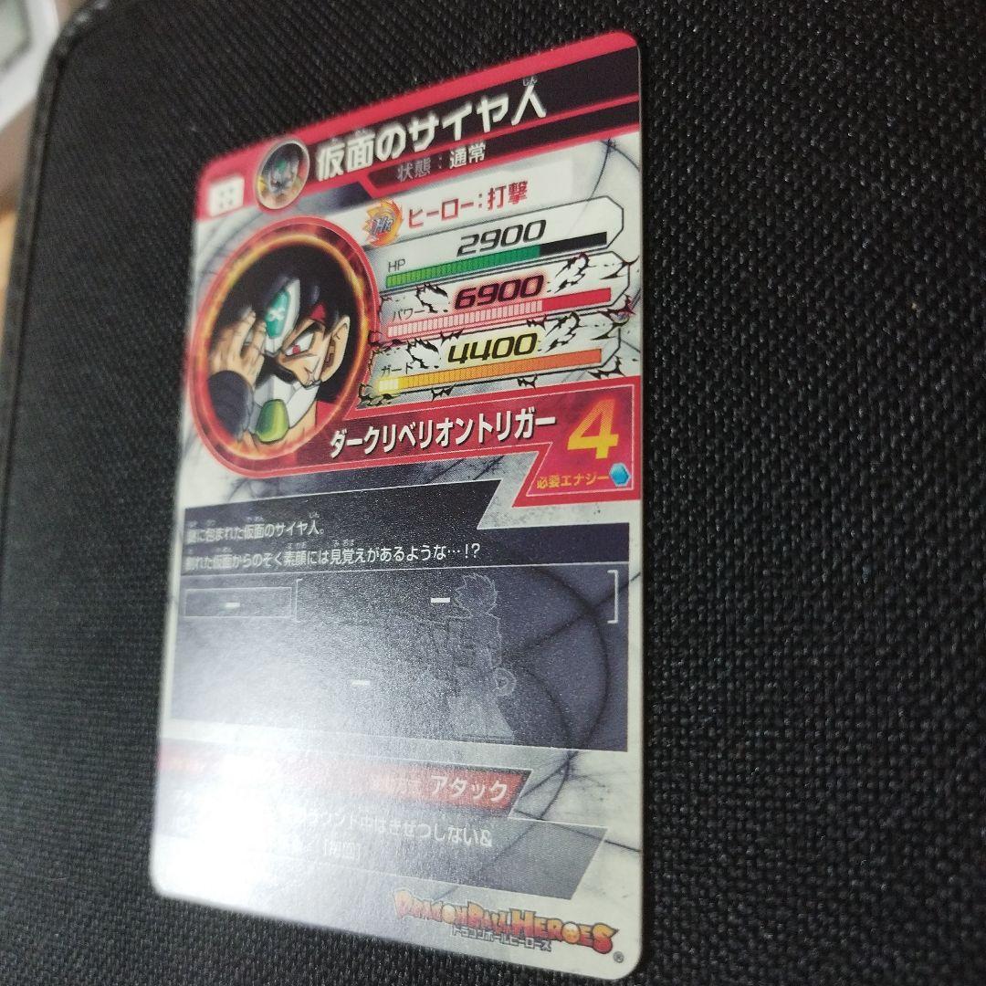 スーパードラゴンボールヒーローズ　HGD1-sec2lc 仮面のサイヤ人