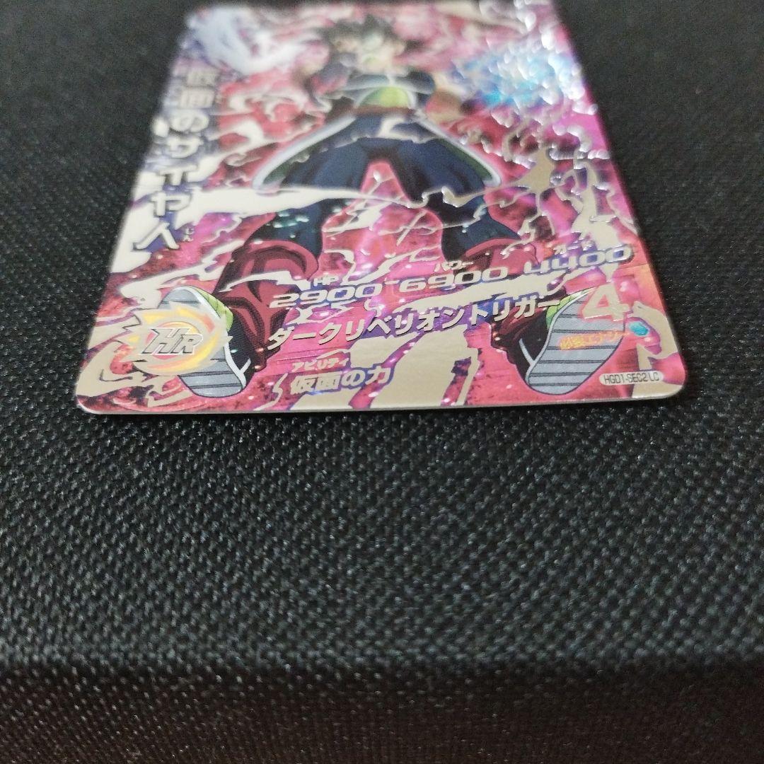 スーパードラゴンボールヒーローズ　HGD1-sec2lc 仮面のサイヤ人