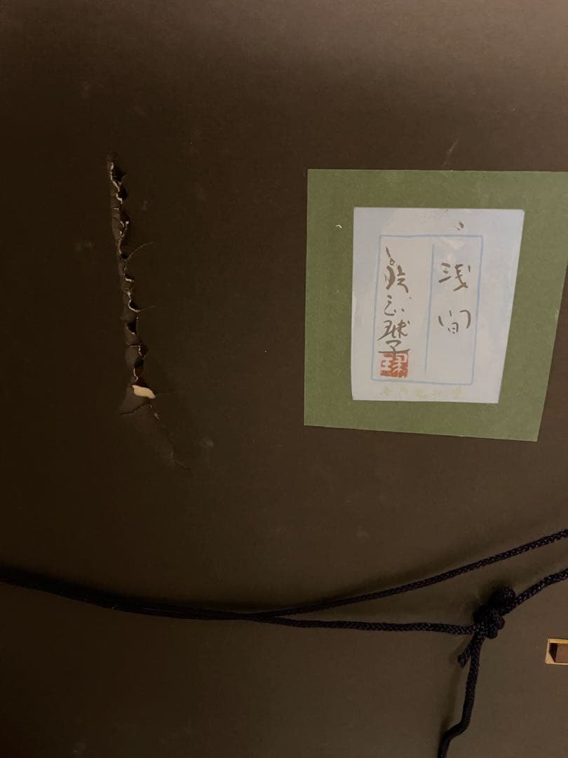 片岡球子 富士山