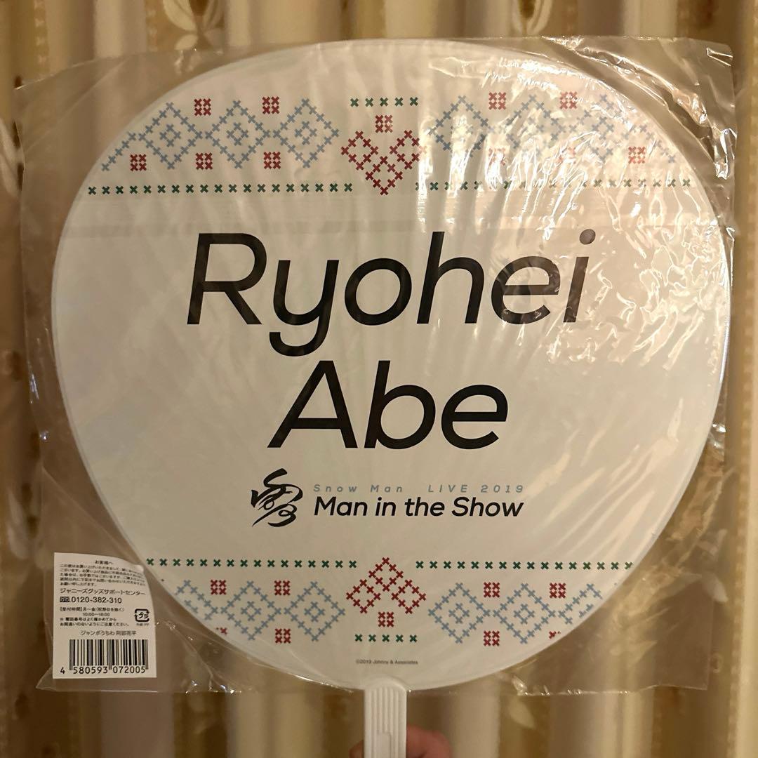  Man 阿部亮平 うちわ・アクリルスタンド セット