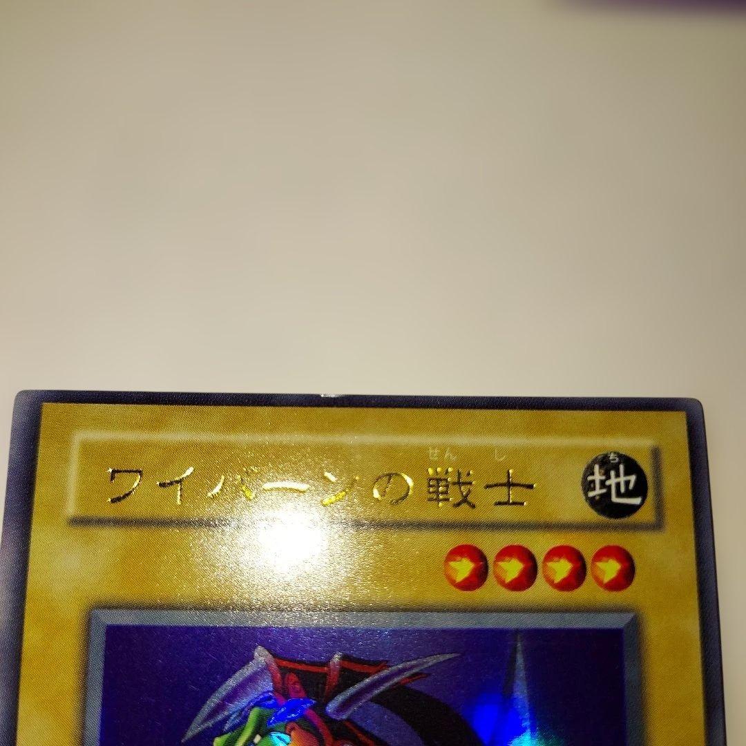 遊戯王OCG 2期 ワイバーンの戦士 枠ズレ エラーカード ウルトラレア