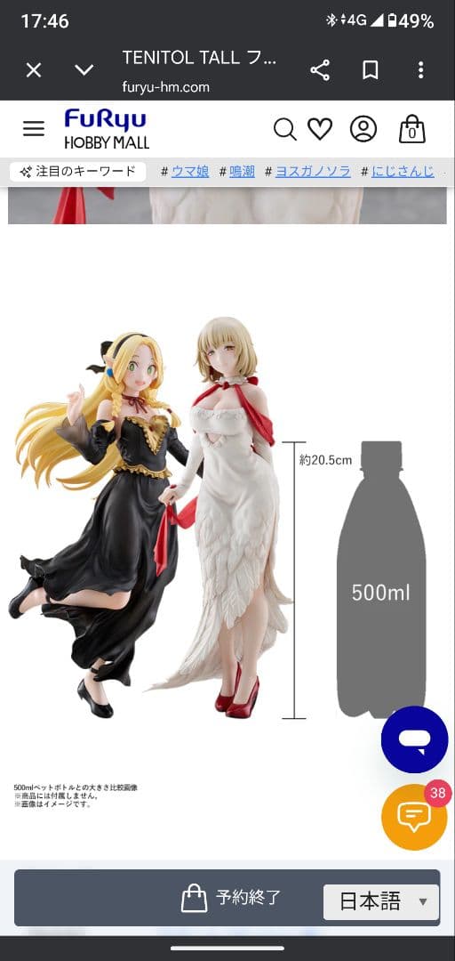 TENITOL TALL フィギュア エレガント ファリン