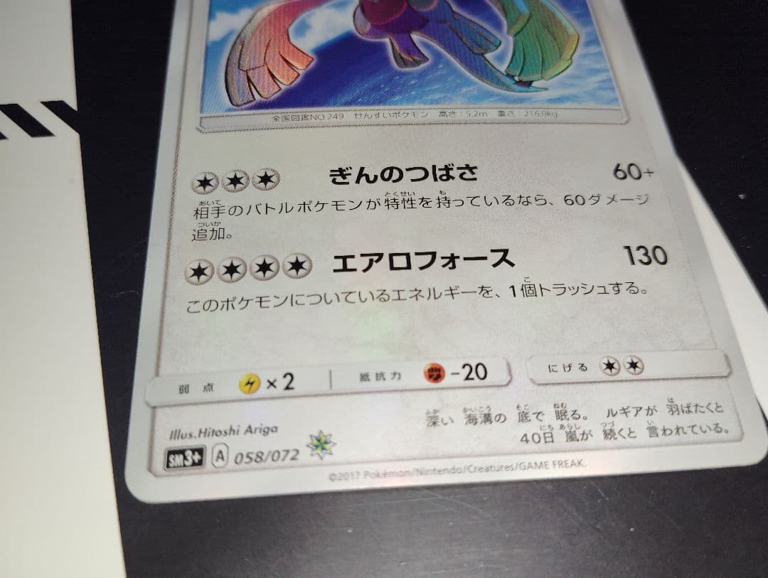 ひかるルギア　ポケモンカード
