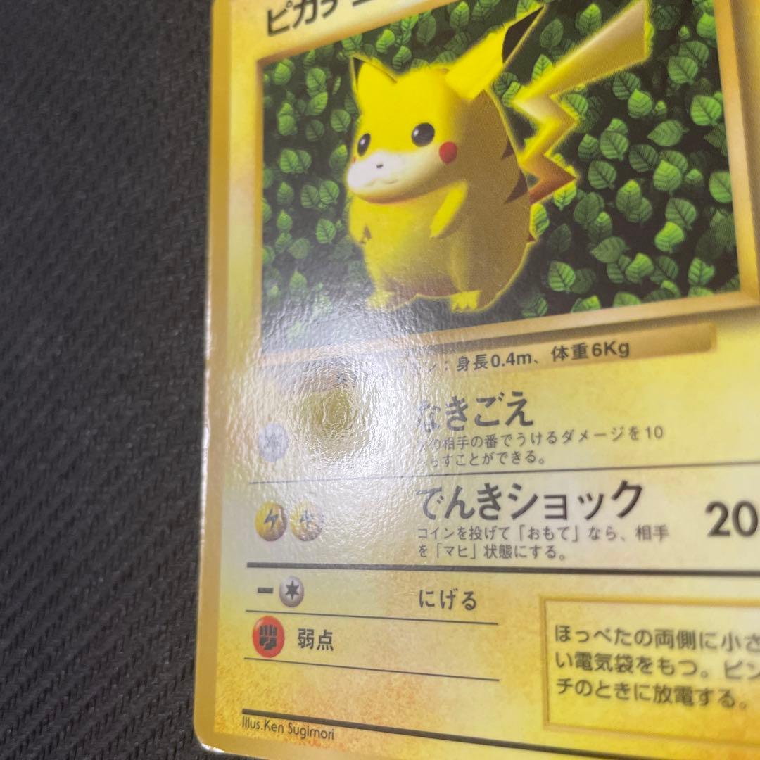 ピカチュウ 旧裏 コロコロ プロモ ken sugimori 光沢あり エラー