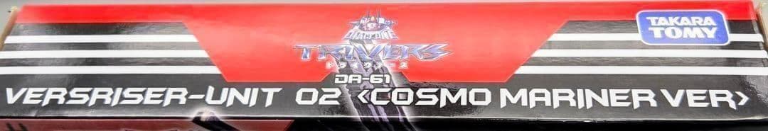 DA-61 ヴァースライザー2号<宇宙海兵隊Ver > ダイアクロン