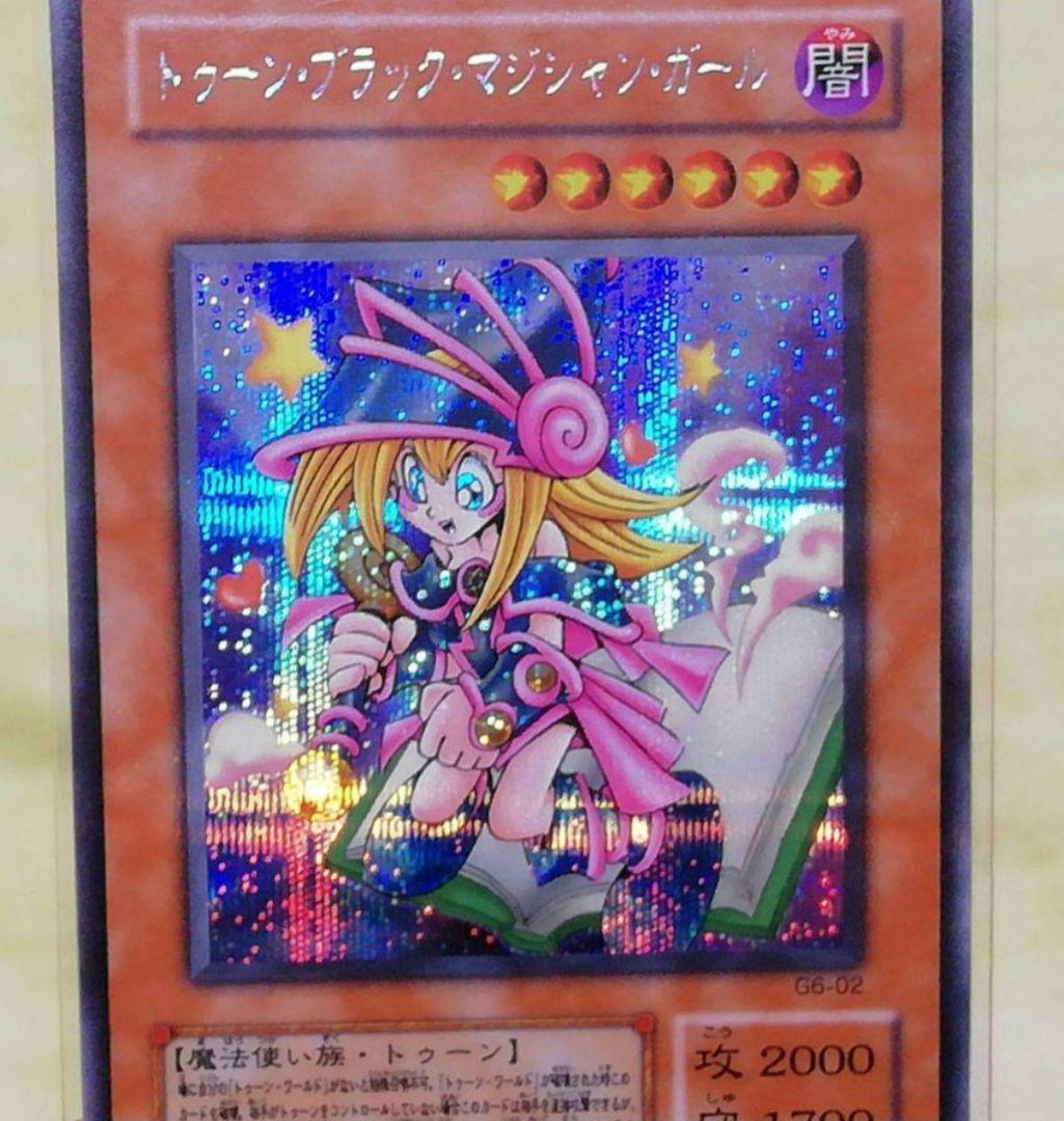 遊戯王 トゥーンブラックマジシャンガール シークレット