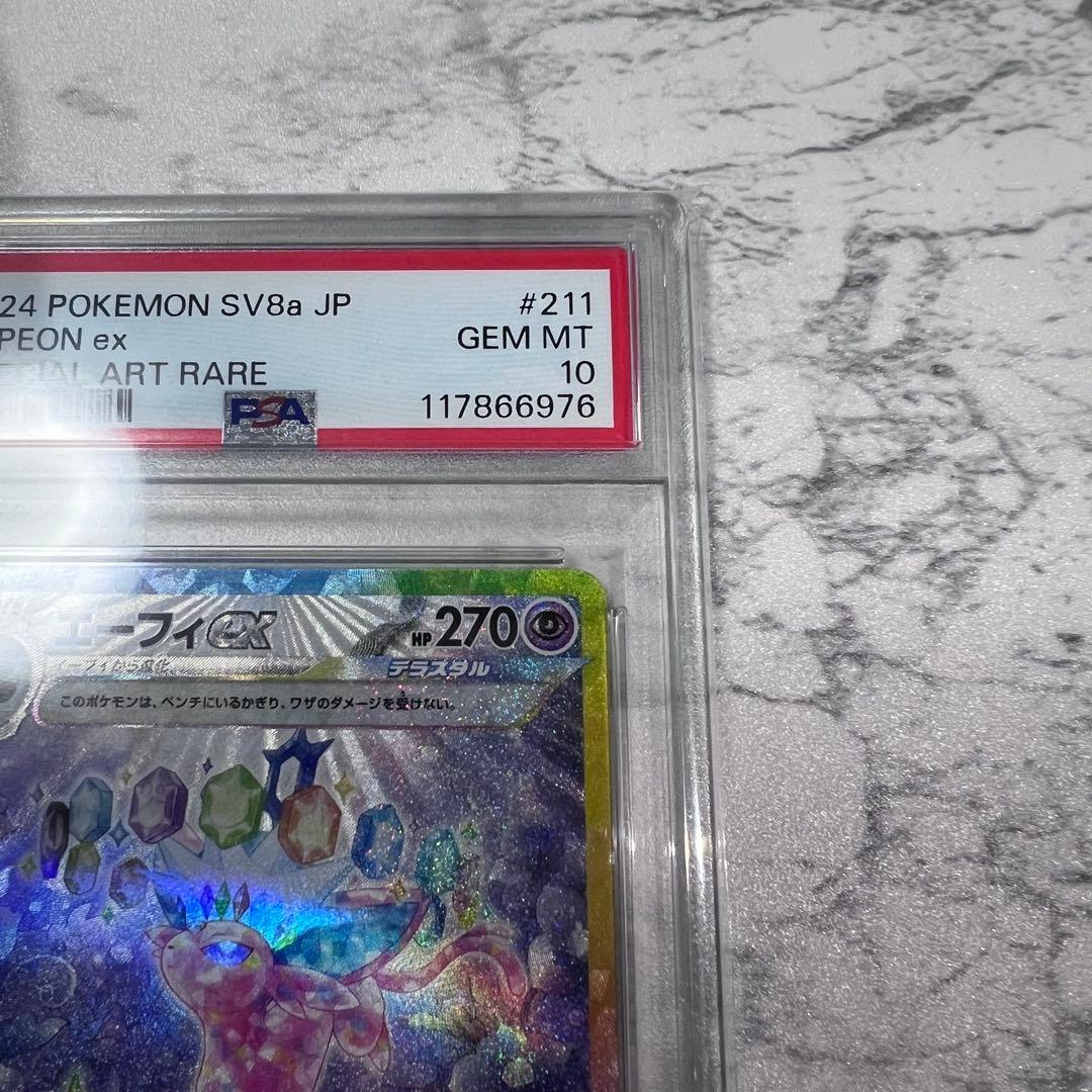 エリカの招待 #196 PSA10＆エーフィex PSA10