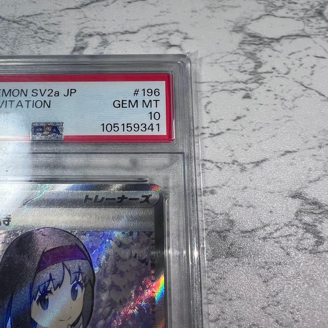 エリカの招待 #196 PSA10＆エーフィex PSA10