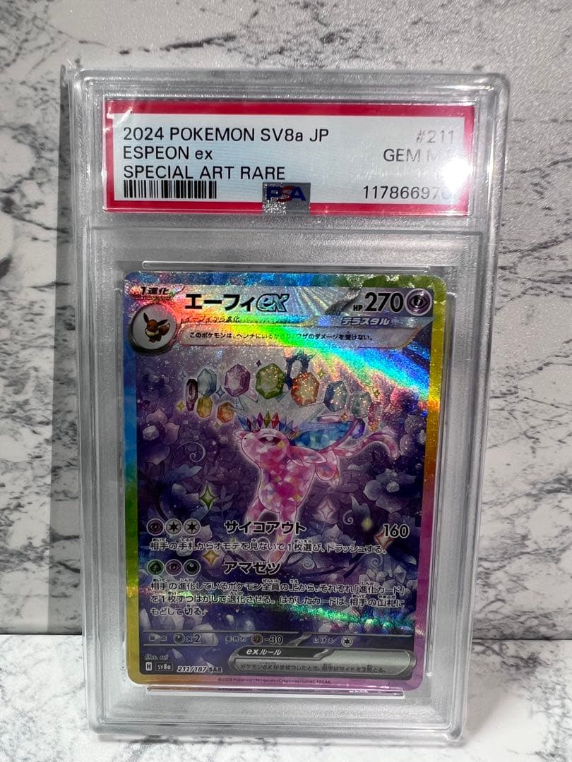 エリカの招待 #196 PSA10＆エーフィex PSA10