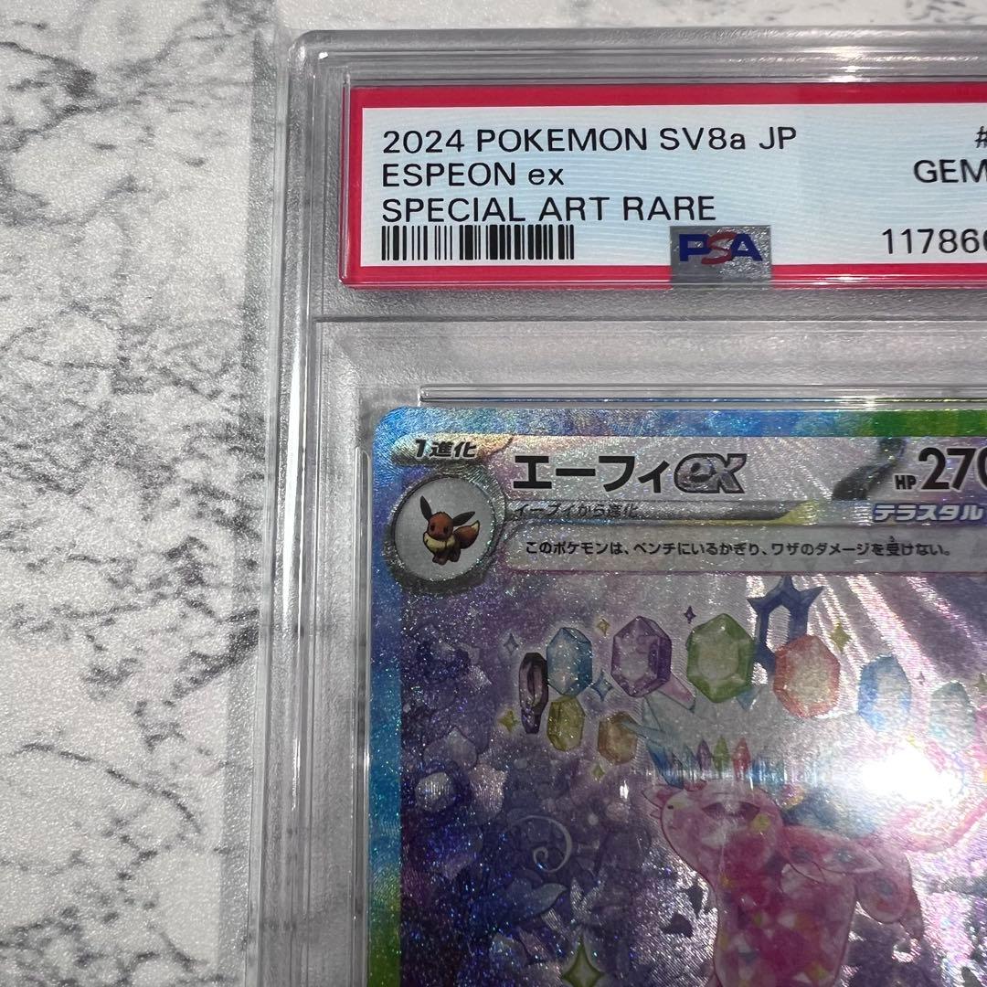 エリカの招待 #196 PSA10＆エーフィex PSA10