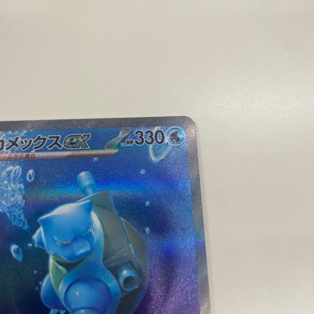 カメックスex 202/165 SAR ポケモンカード151 有田満弘