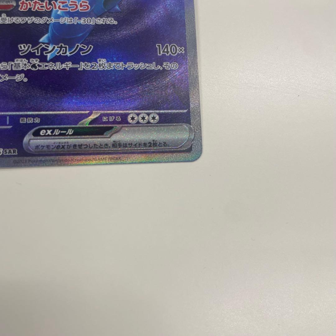 カメックスex 202/165 SAR ポケモンカード151 有田満弘