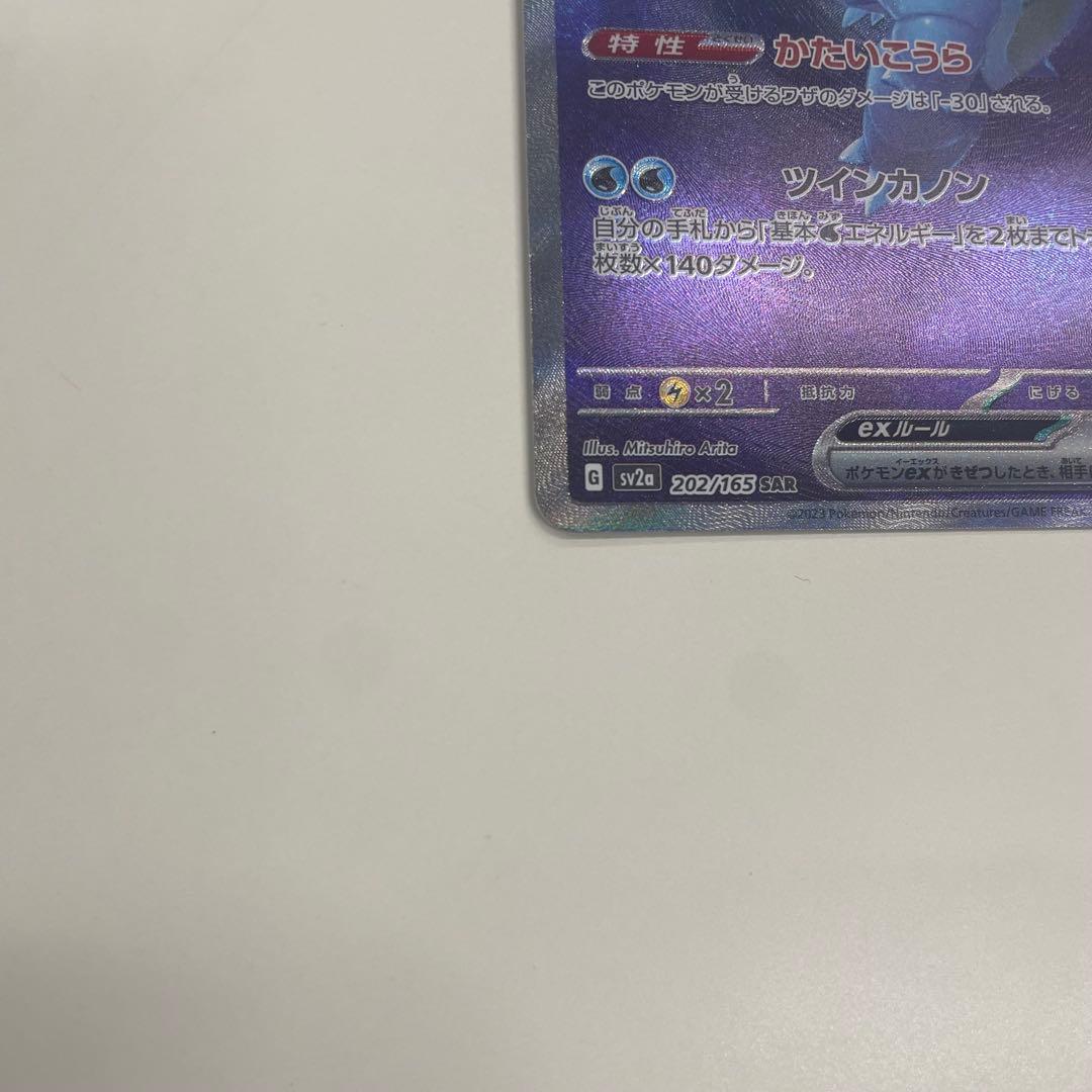 カメックスex 202/165 SAR ポケモンカード151 有田満弘
