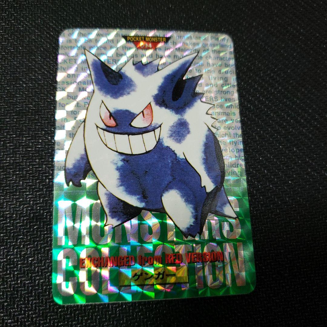 ポケモンカードダス　モンスターズコレクション　ゲンガー　ミュウツー
