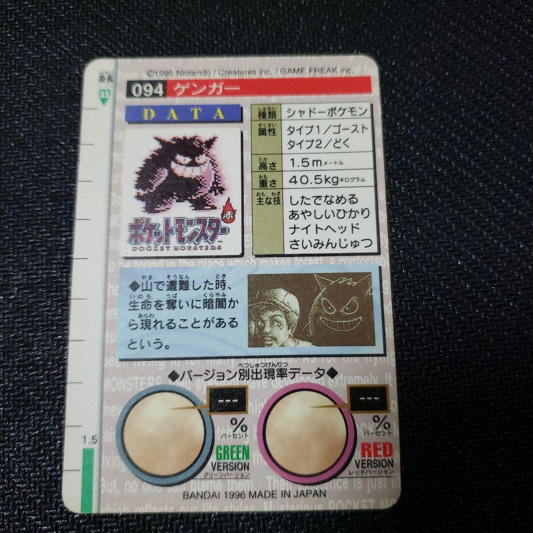 ポケモンカードダス　モンスターズコレクション　ゲンガー　ミュウツー