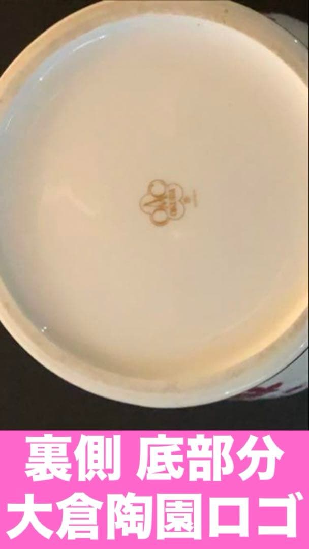 希少♦️大倉陶園　ヴィンテージ♦️金彩 装飾 白地に赤花♦️大型花瓶♦️補償付 送料込