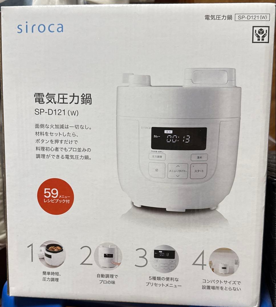 未使用品　siroca(シロカ) 電気圧力鍋　SP-D121 W/ホワイト