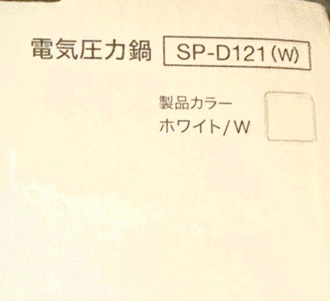 未使用品　siroca(シロカ) 電気圧力鍋　SP-D121 W/ホワイト
