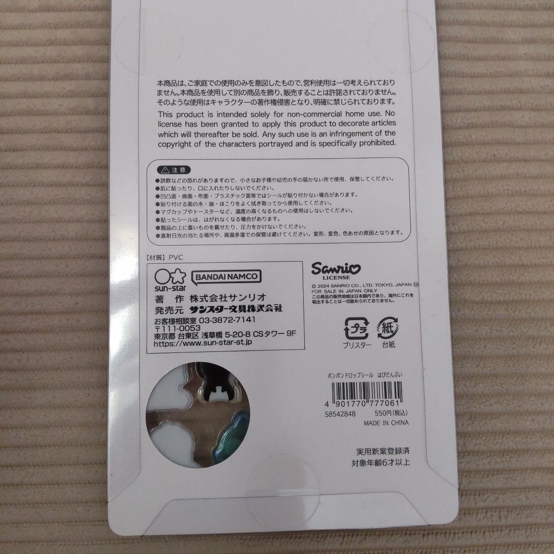 正規品◆ボンボンドロップシール はぴだんぶい 第一弾