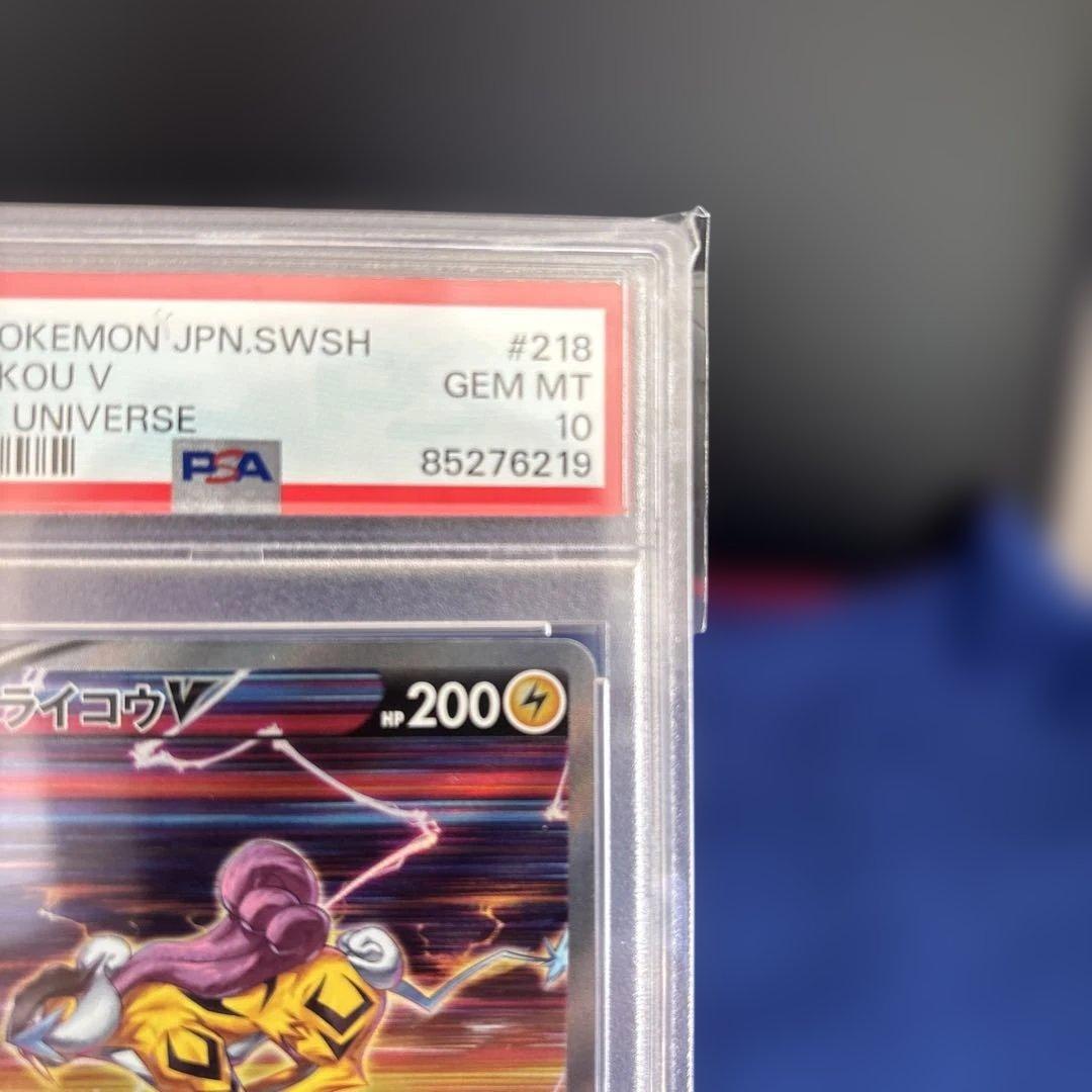 「PSA10」　ライコウV SAR