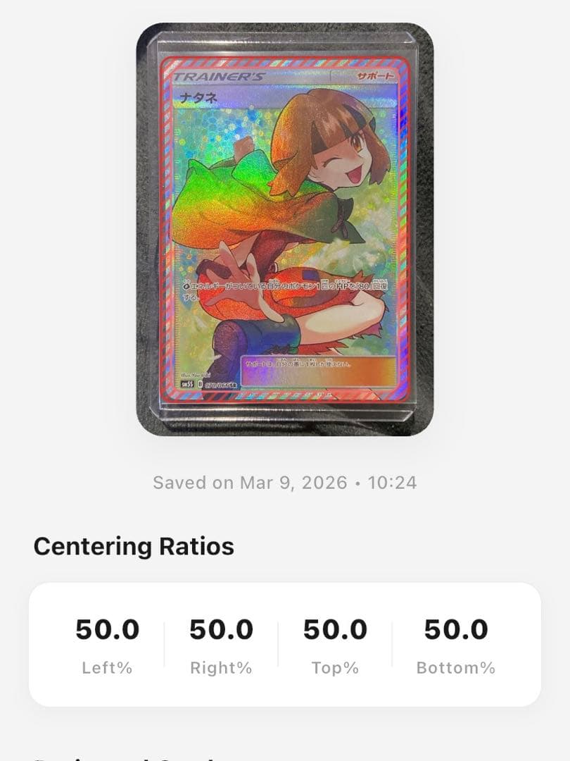 ポケモンカードゲーム　美品ナタネ SR ウルトラサン
