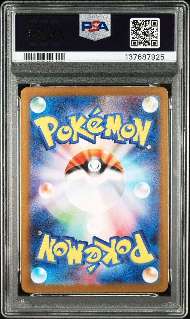 PSA10テカグース #075 AR7925