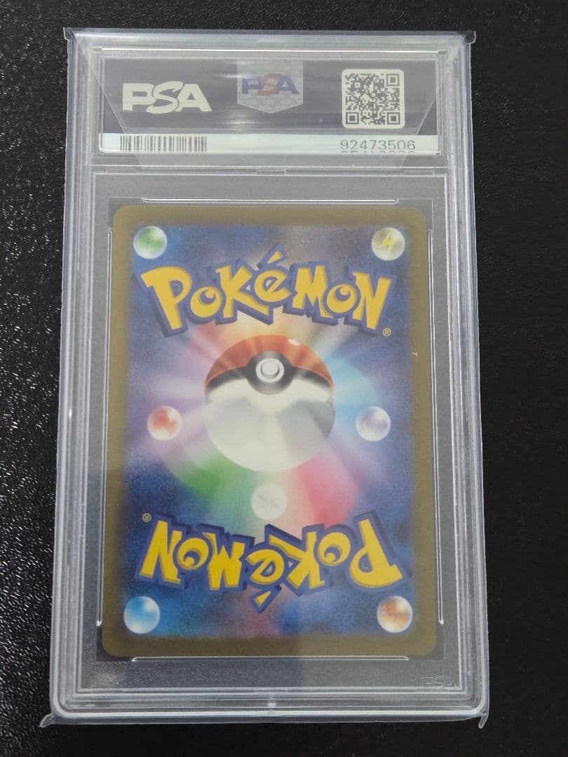 ポケカ サンダーex SAR PSA10