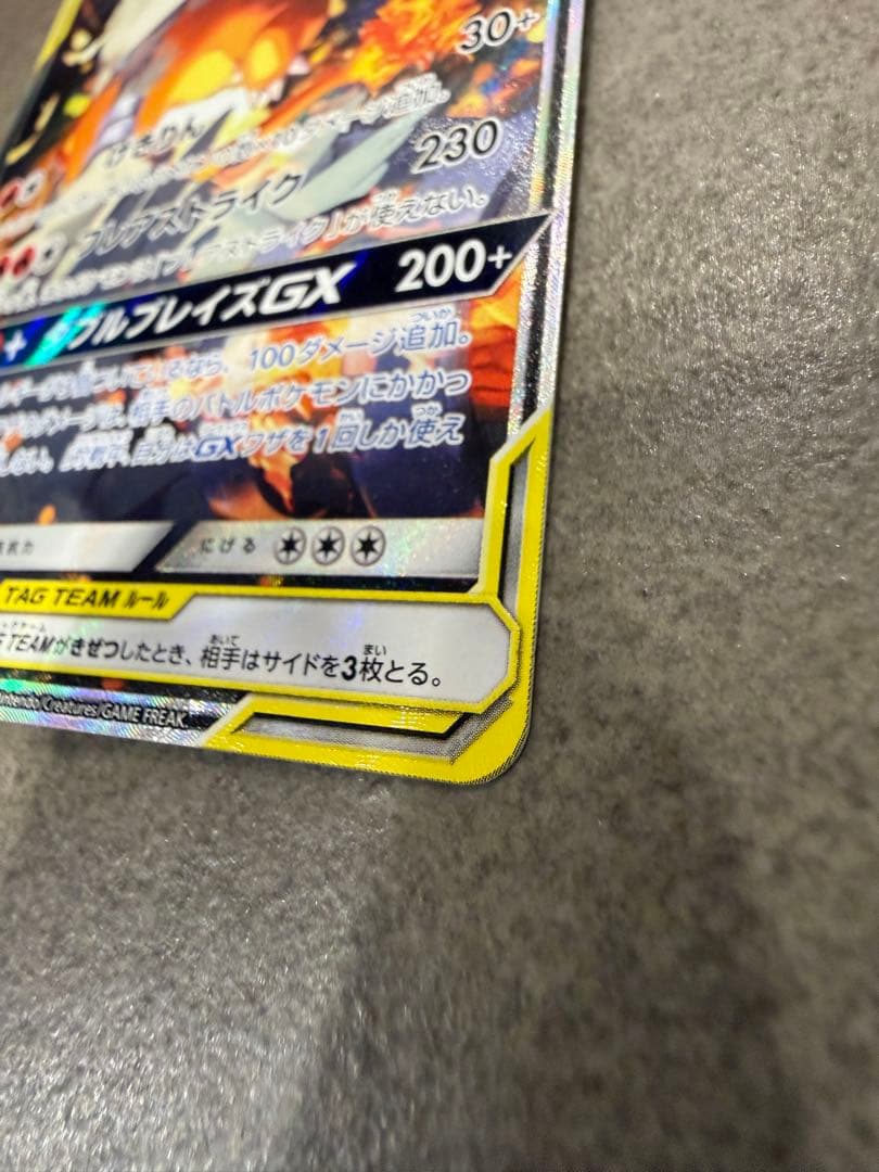 レシラム&リザードンGX SR 270HP