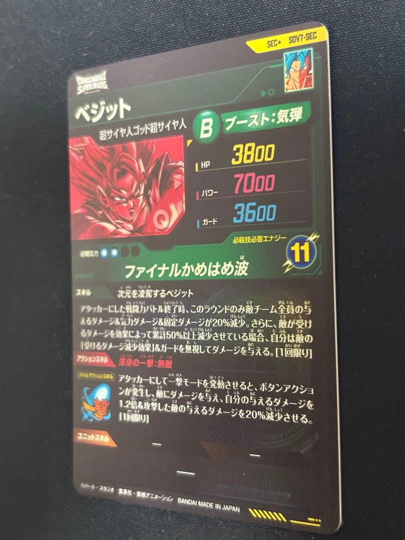 SDV7-SEC SEC★ ベジット パラレル 美品