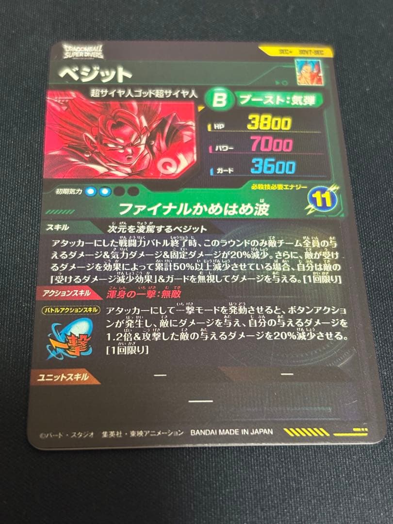 SDV7-SEC SEC★ ベジット パラレル 美品