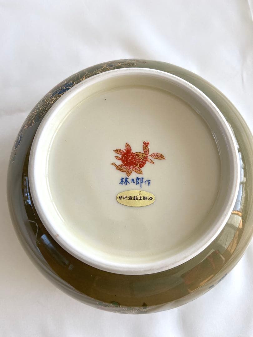 有田焼 林九郎作 古伊万里風 色絵金彩 大鉢 盛鉢 約20cm 和食器 美品