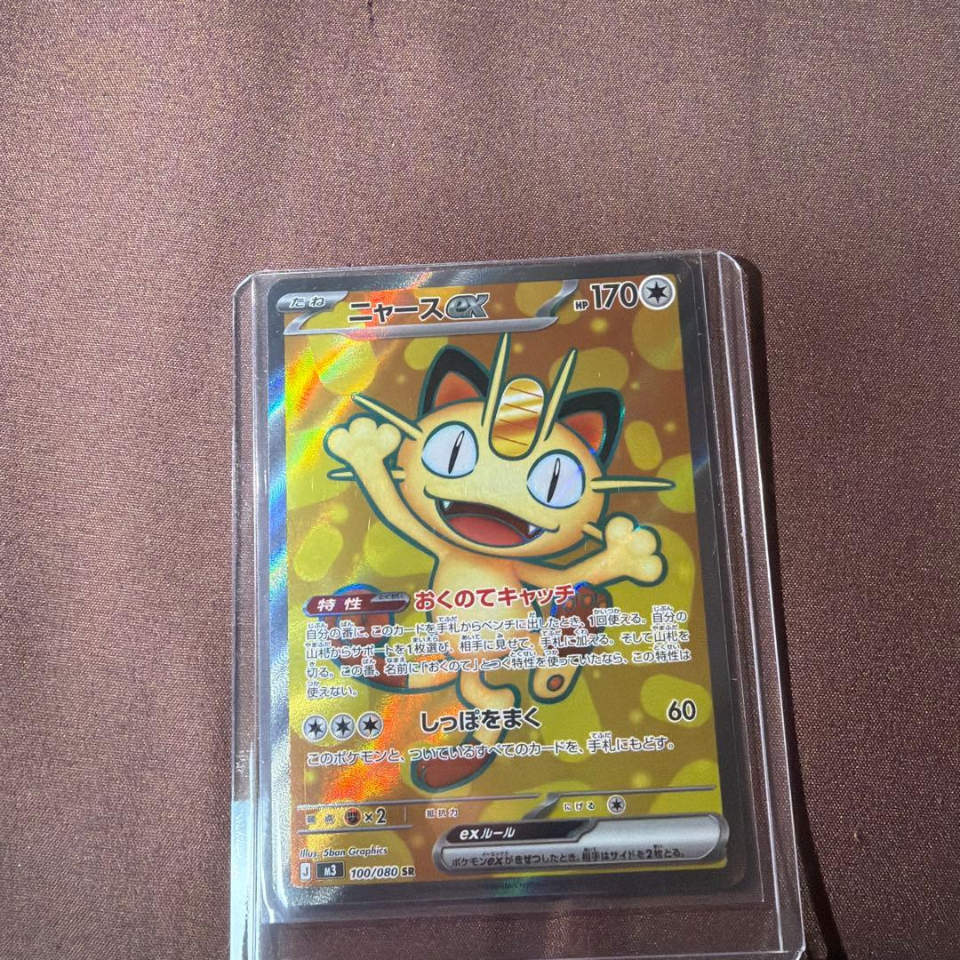 ポケモンカード SR 5枚セット ニャースex含む 極美