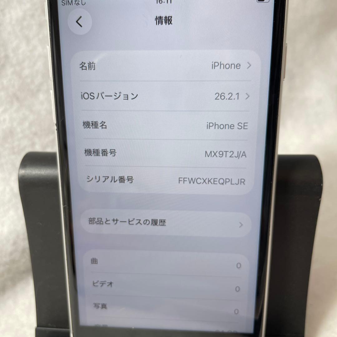 Apple iPhone SE第2世代 ホワイト 64GB