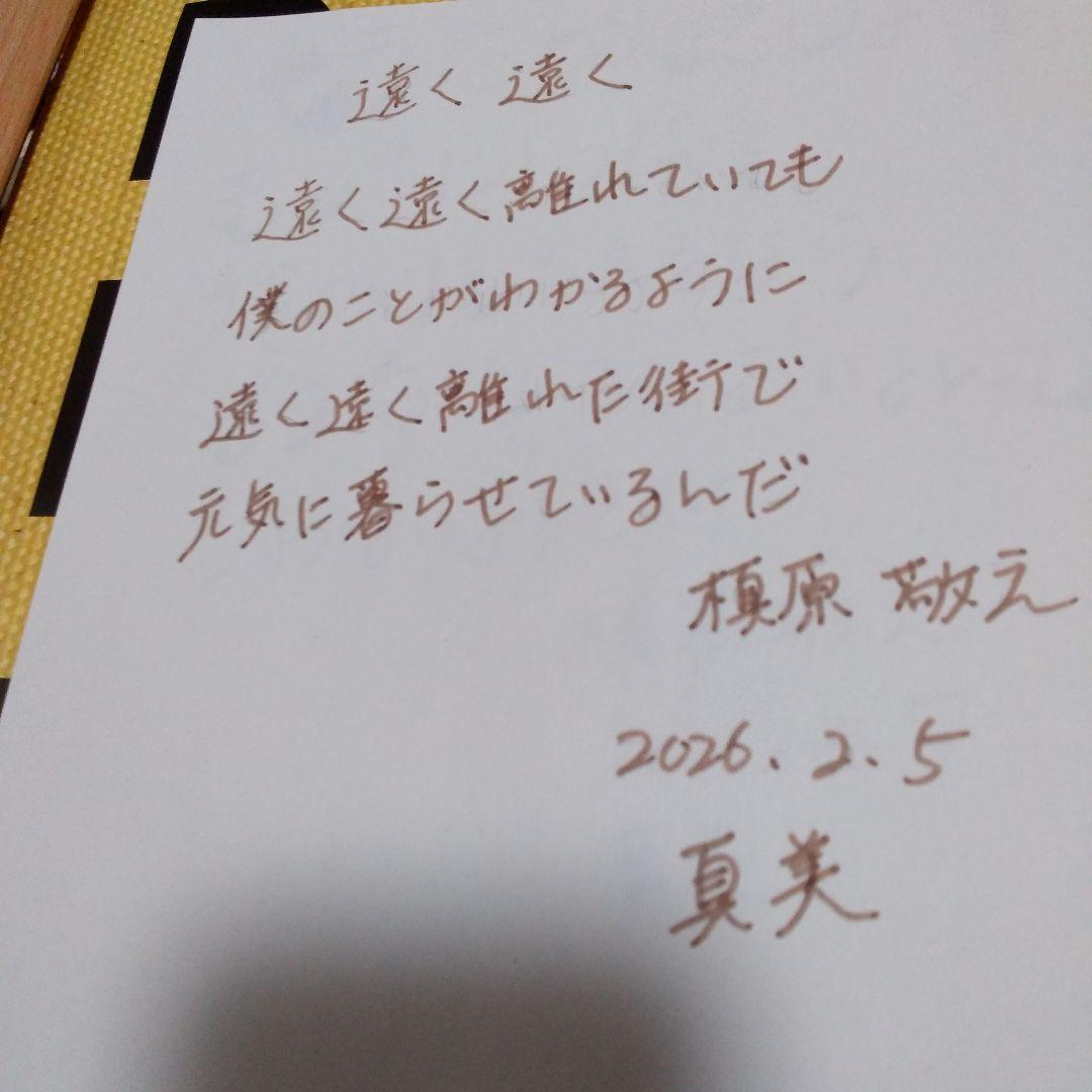 手書き詩 書道作品 槙原敬之で