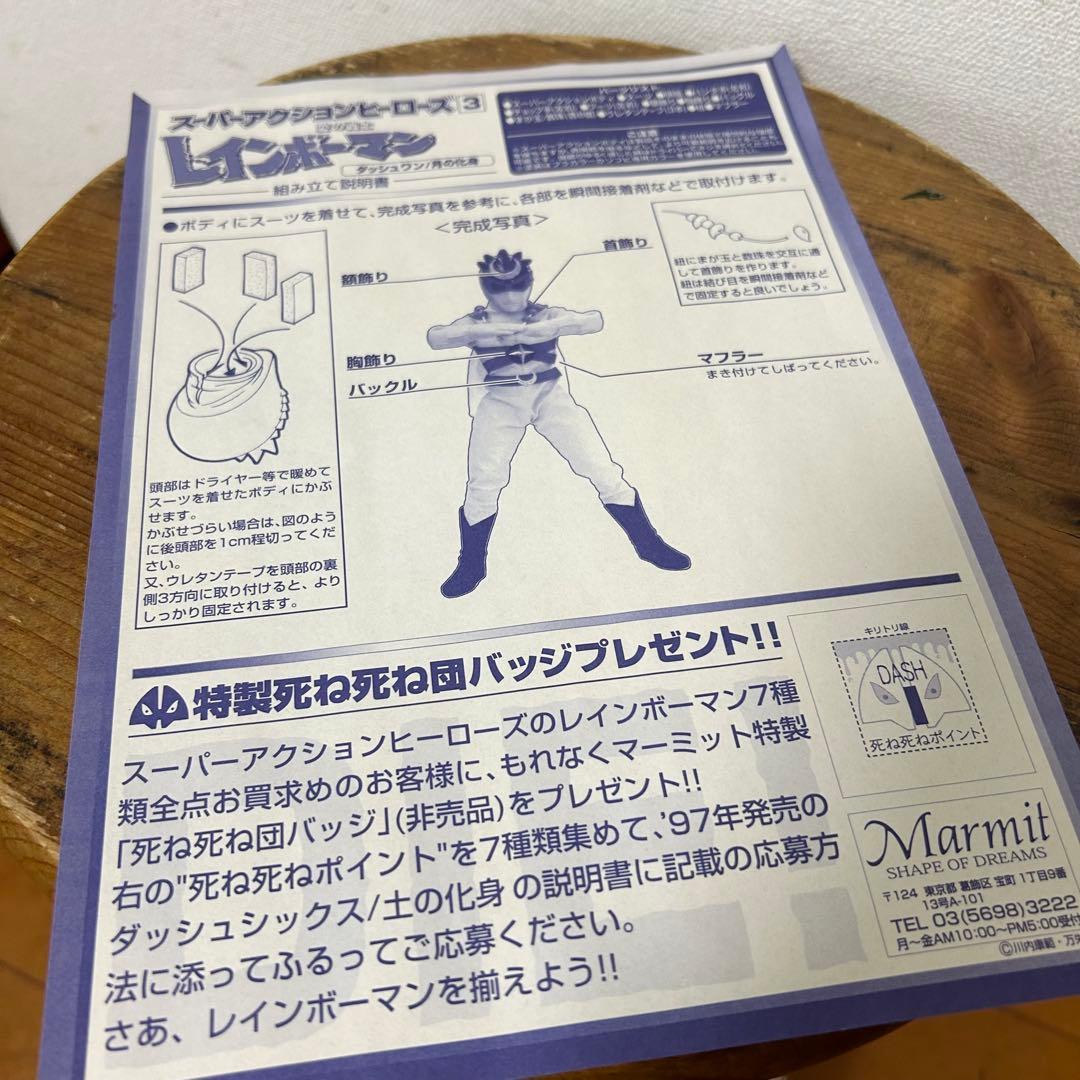 スーパーアクションヒーローズ レインボーマン 月の化身 マーミット SAH