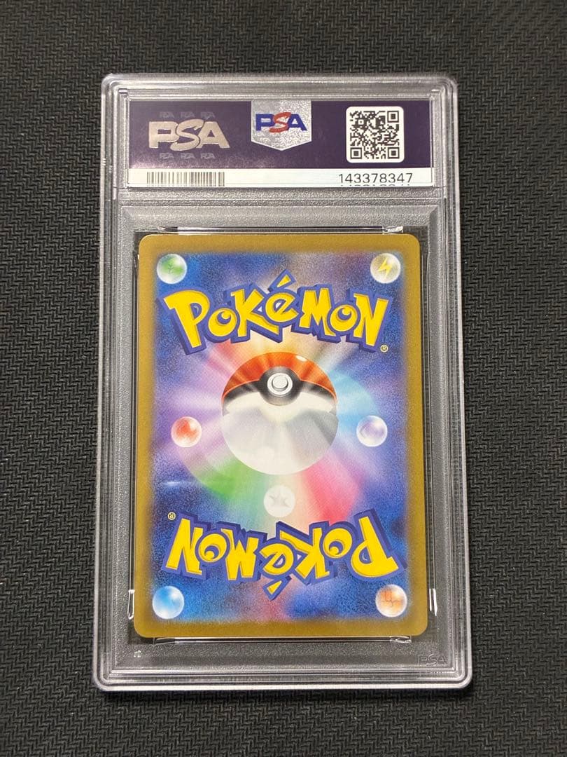 サザンドラex SAR PSA10